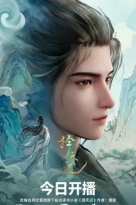 VS影院热血科幻动漫星轨少年团海报